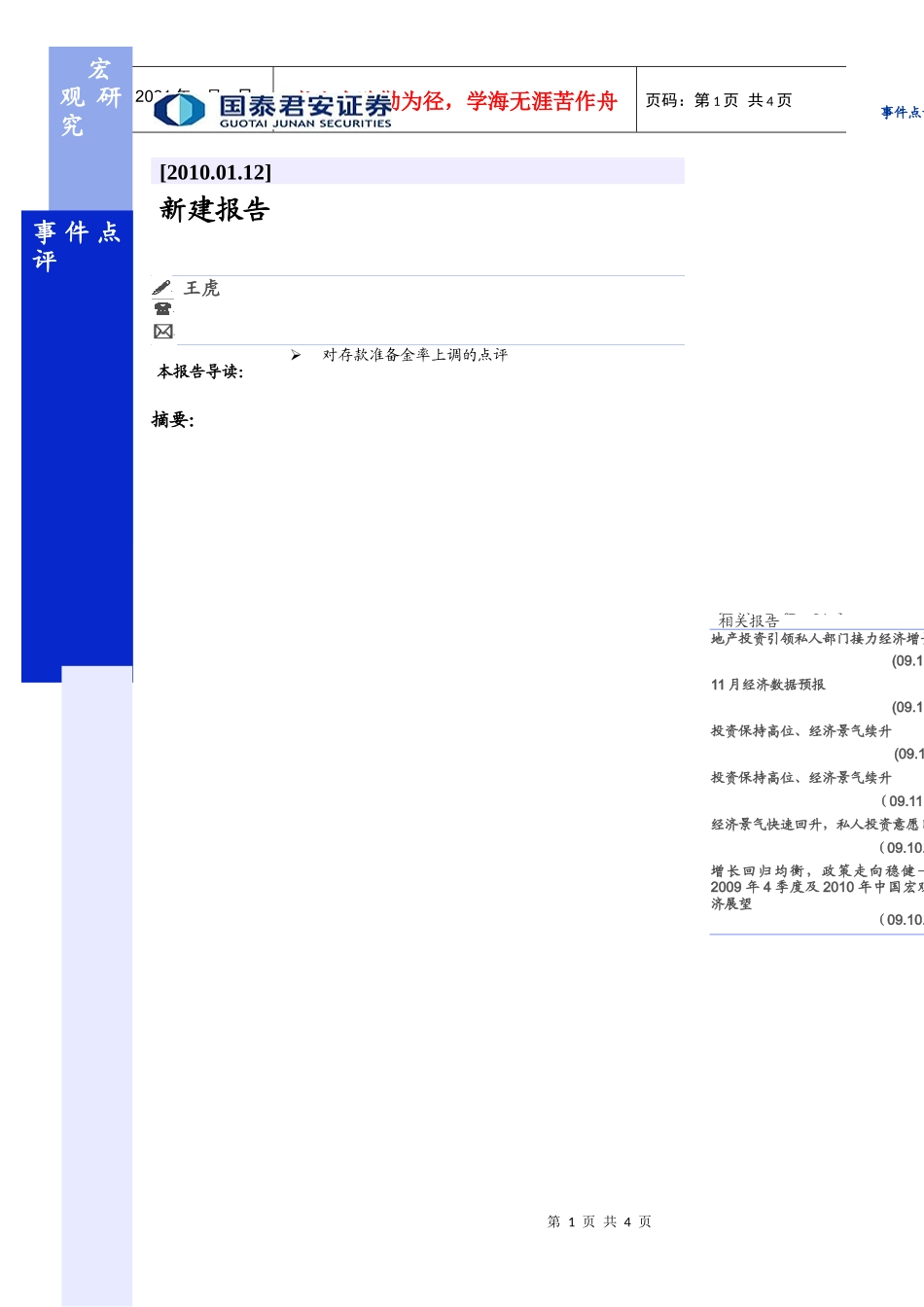 法定存款准备金率与金融机构超额准备金率_第1页