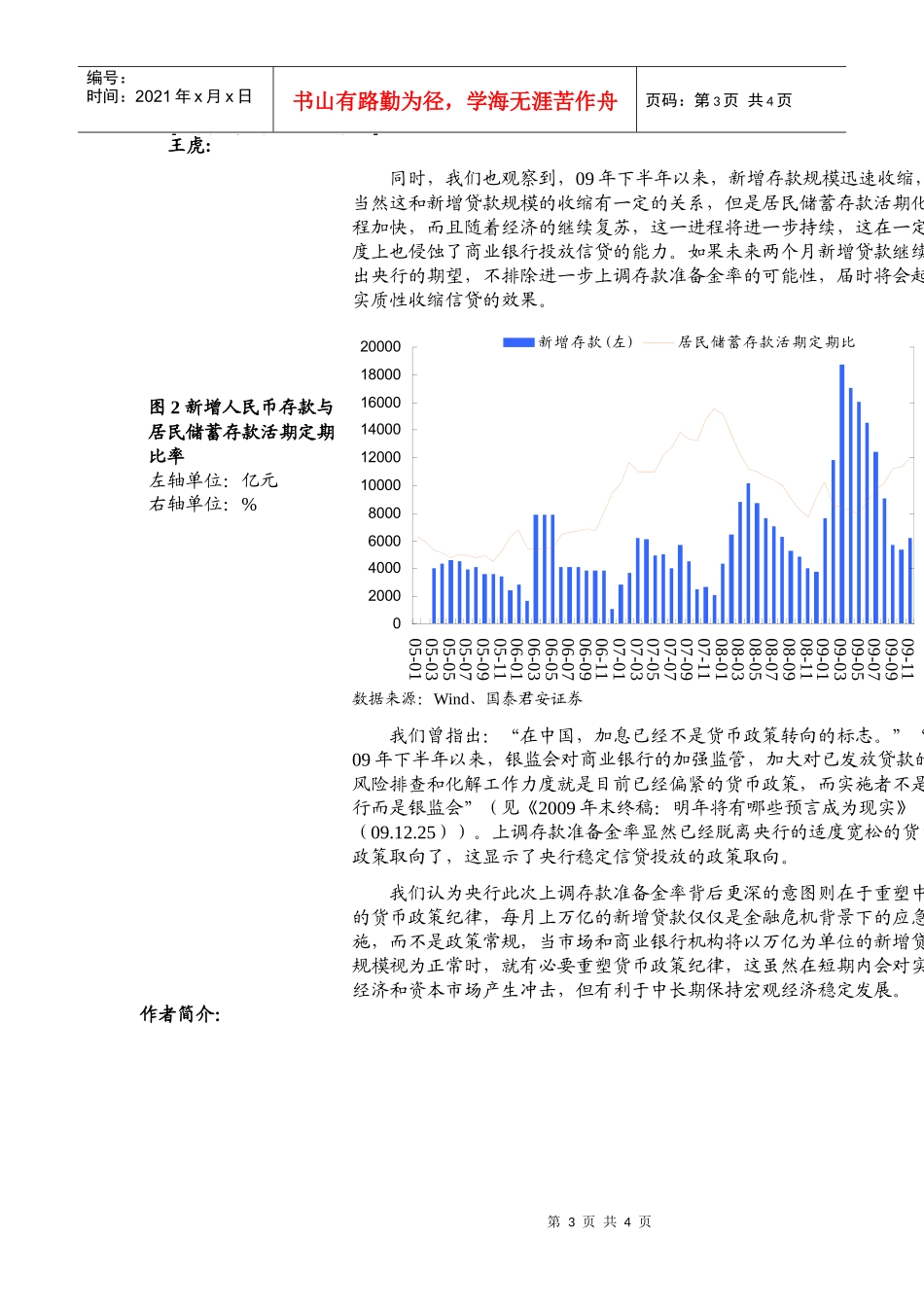 法定存款准备金率与金融机构超额准备金率_第3页