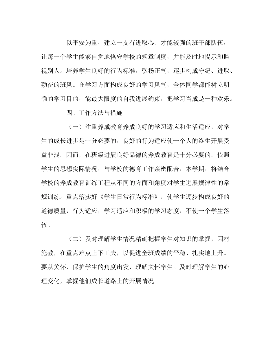 班主任工作范文二年级下学期班务工作计划_第2页