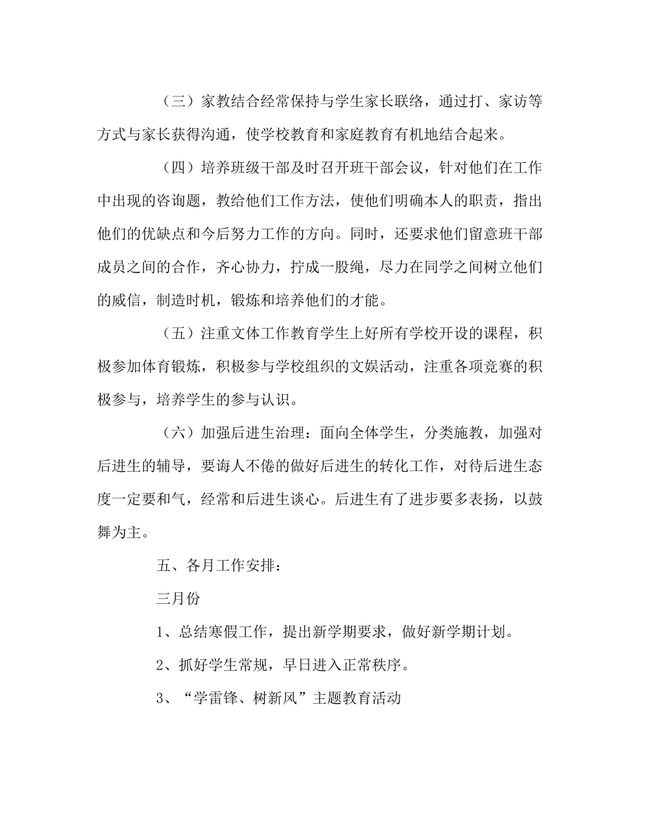 班主任工作范文二年级下学期班务工作计划_第3页