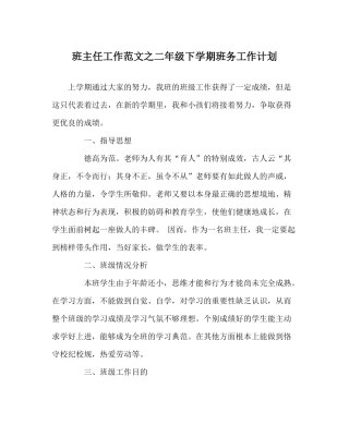 班主任工作范文二年级下学期班务工作计划