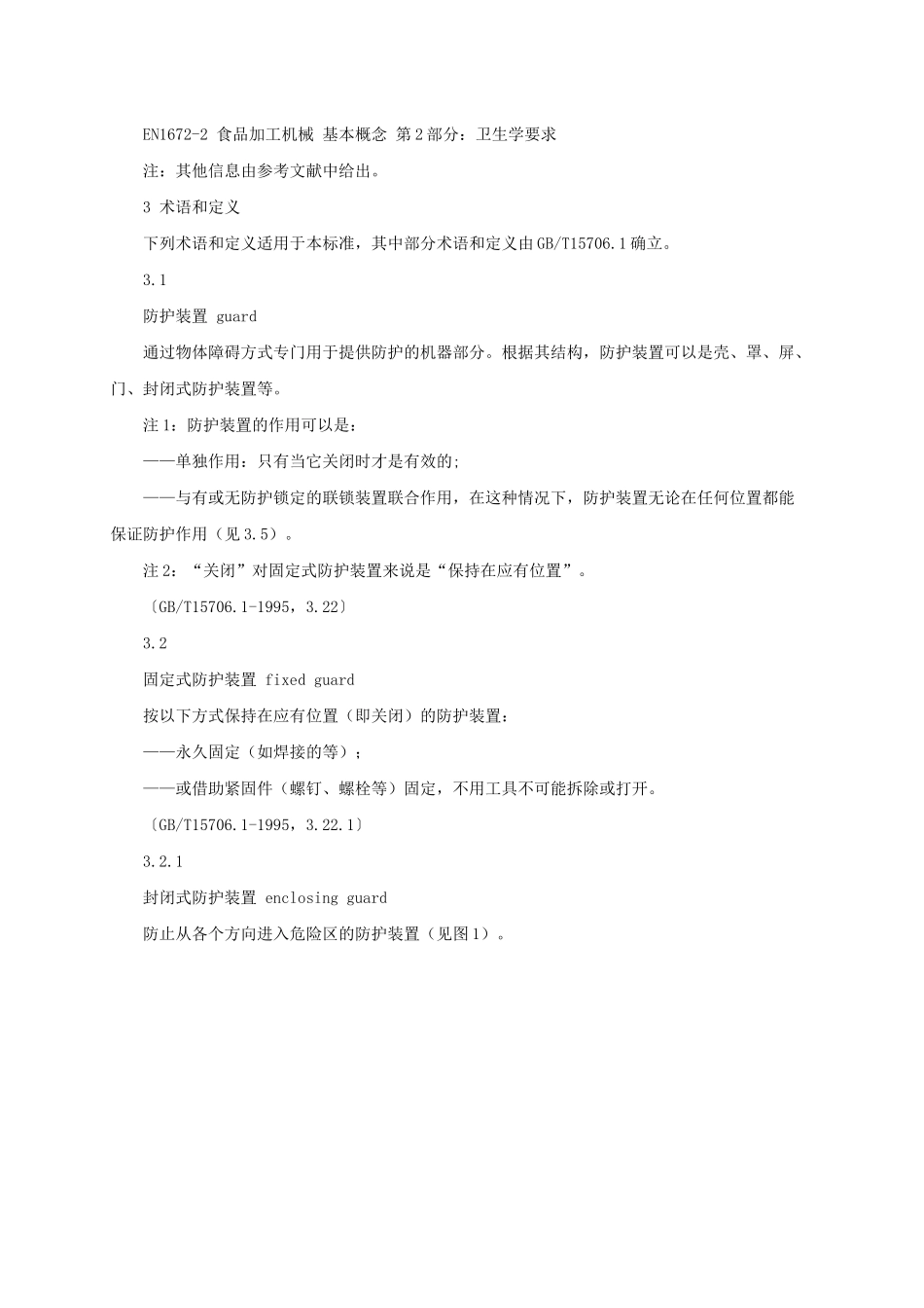 机械安全防护装置固定式---西北矿业论坛参考资料文档_第2页
