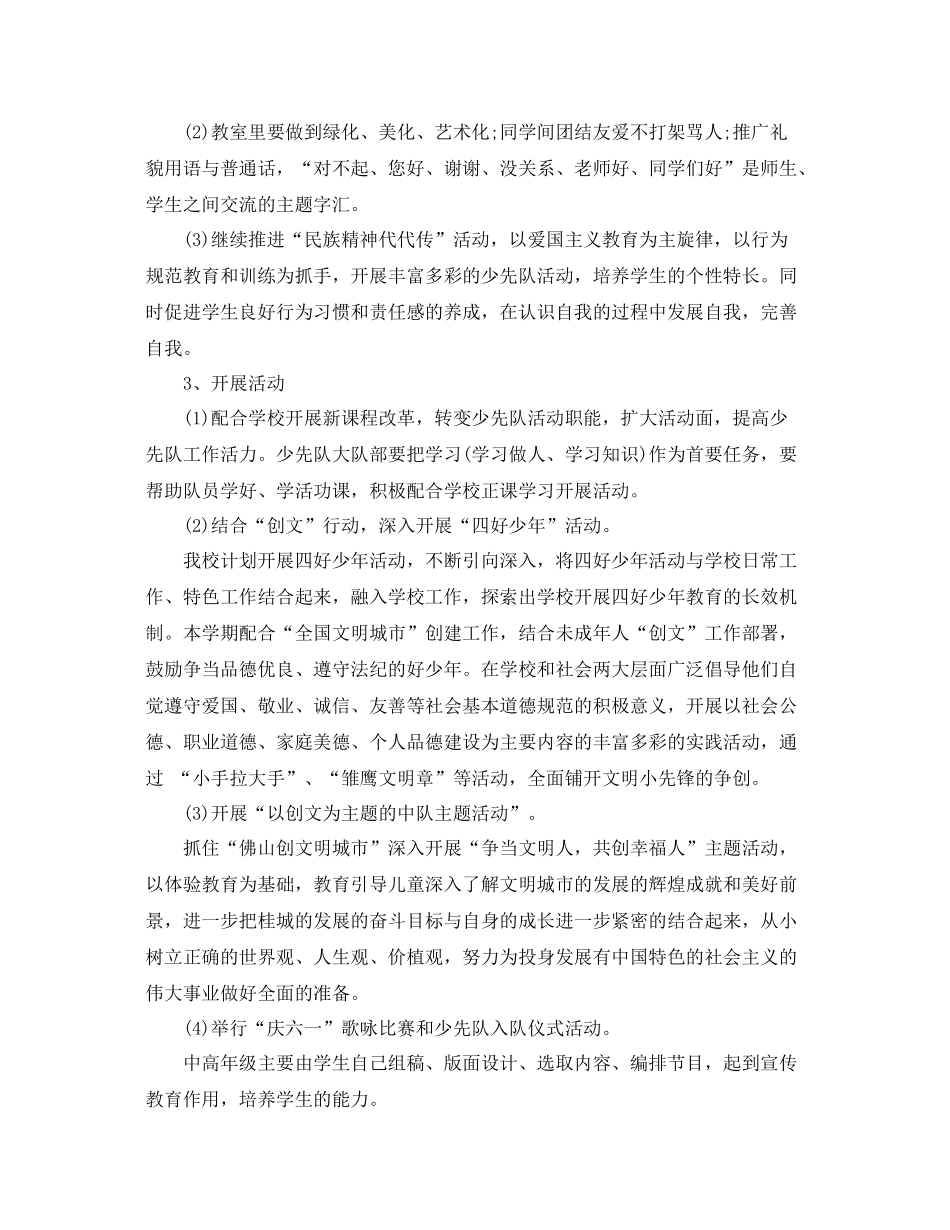 少先队工作计划书怎么写 _第2页
