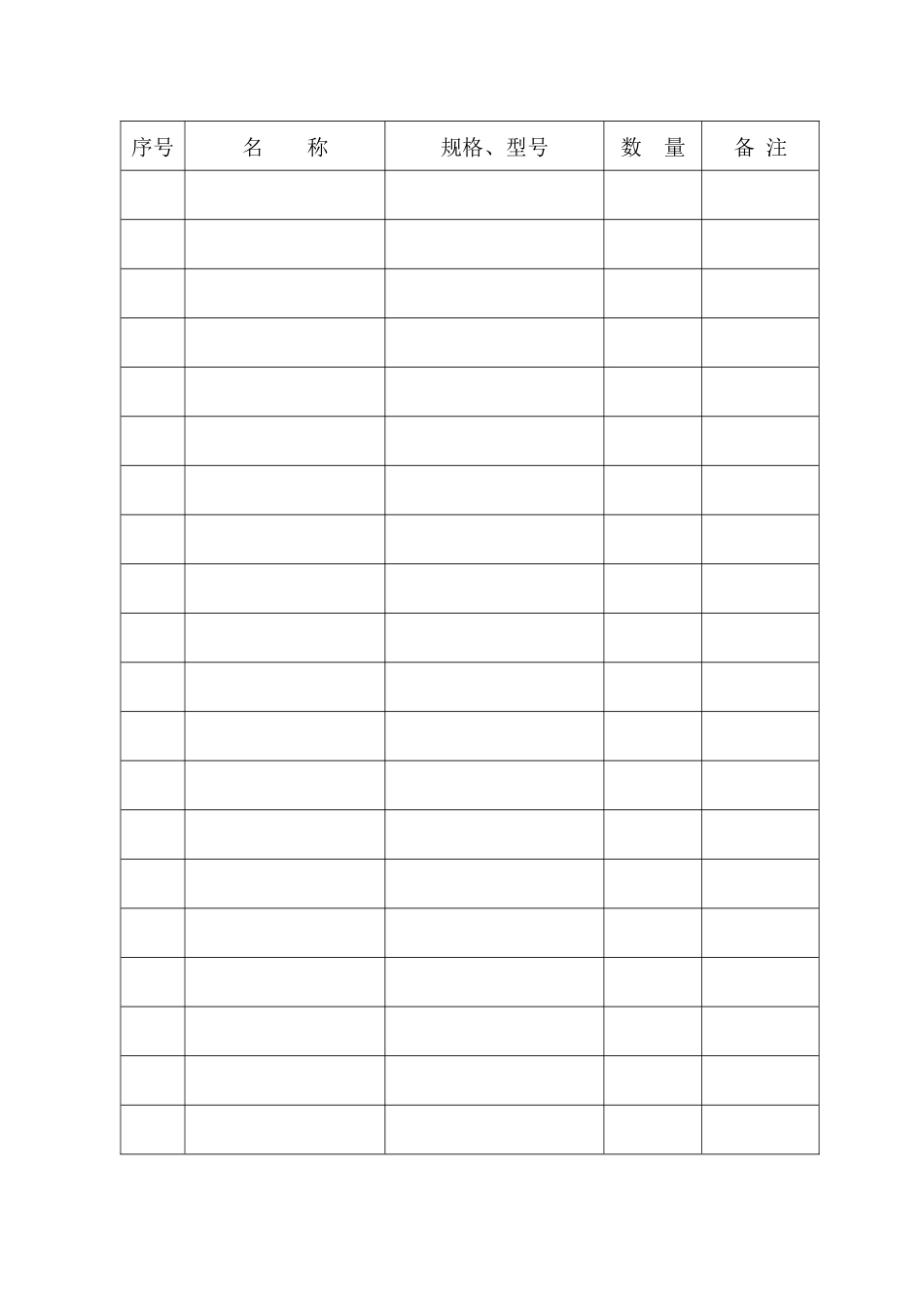 物业公司保安部常用表格（DOC 22页）_第3页