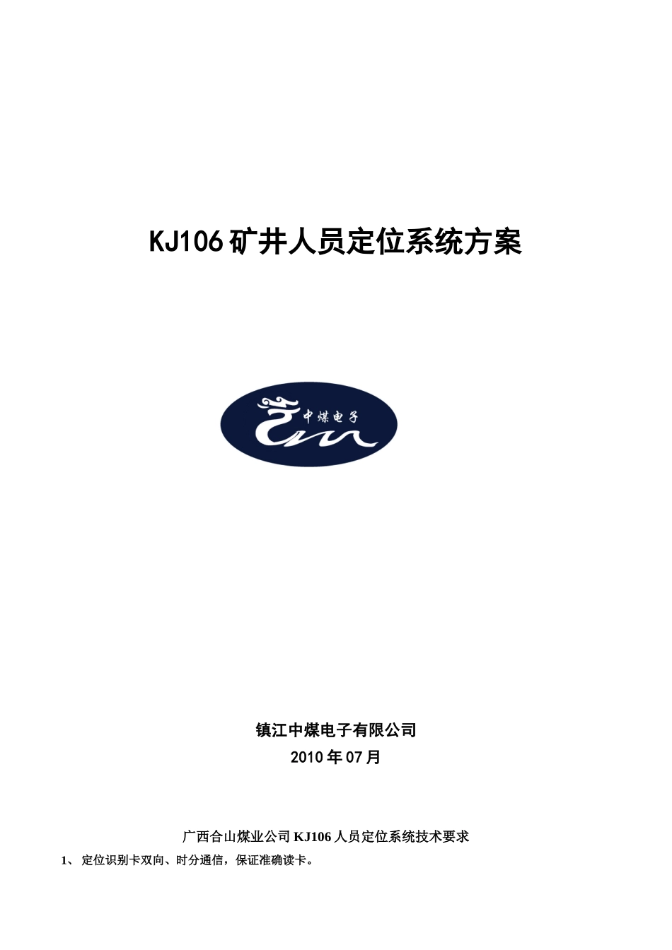 煤矿人员定位(合山)_第1页