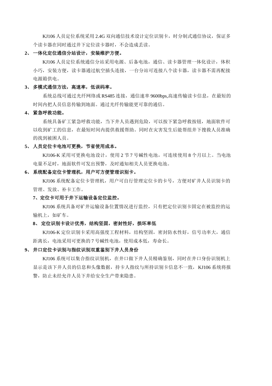 煤矿人员定位(合山)_第2页