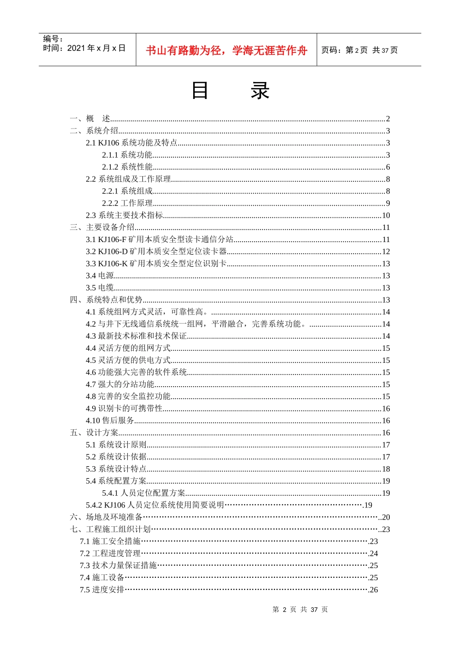 煤矿人员定位(合山)_第3页