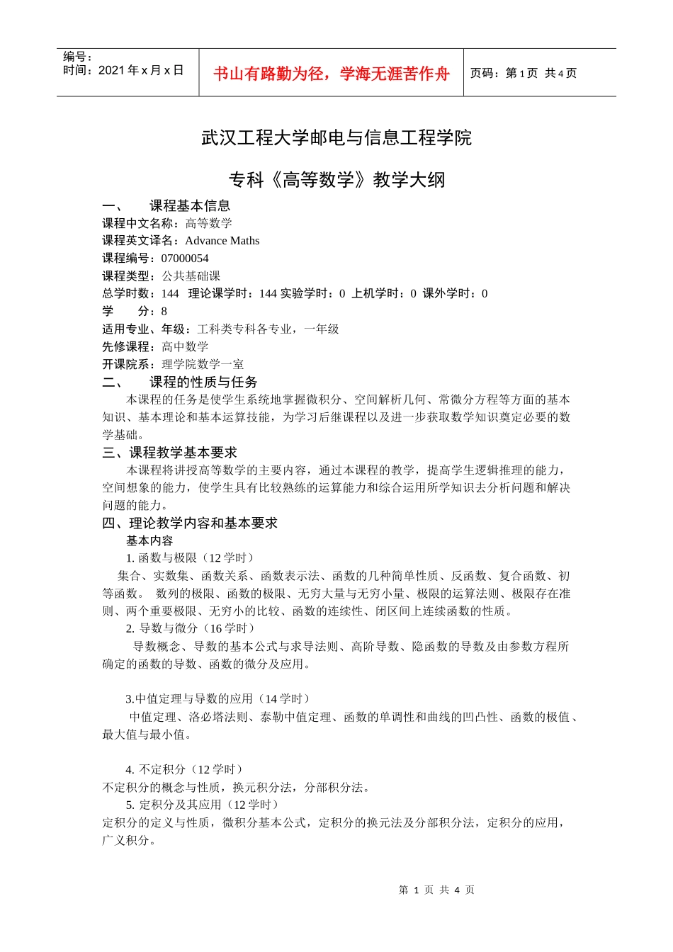 武汉工程大学邮电与信息工程学院_第1页