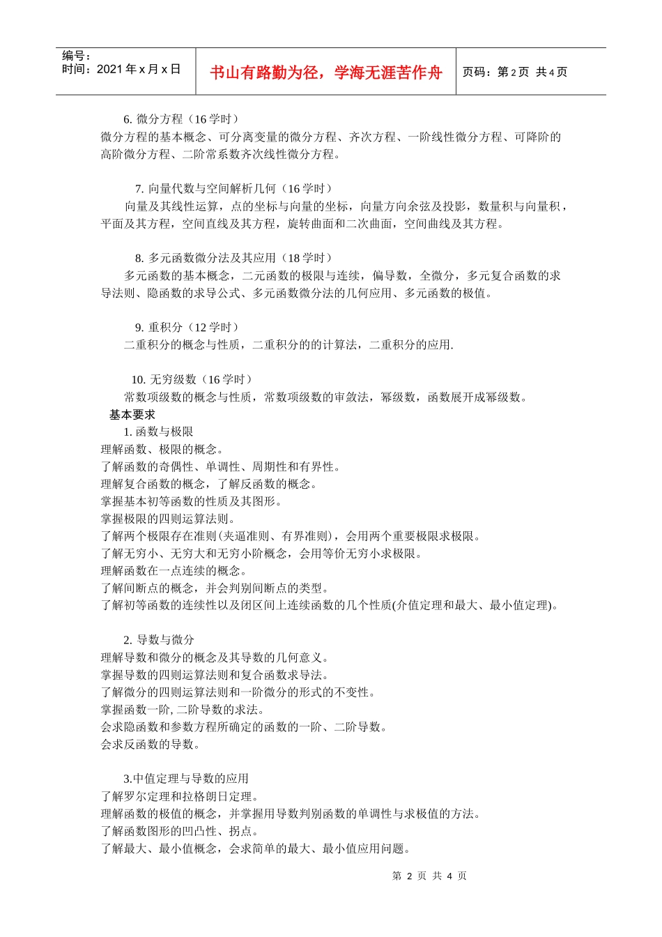 武汉工程大学邮电与信息工程学院_第2页