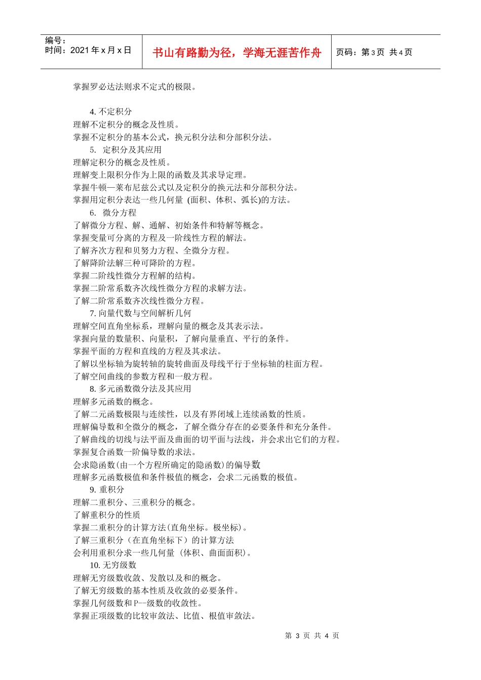 武汉工程大学邮电与信息工程学院_第3页