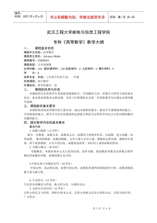 武汉工程大学邮电与信息工程学院