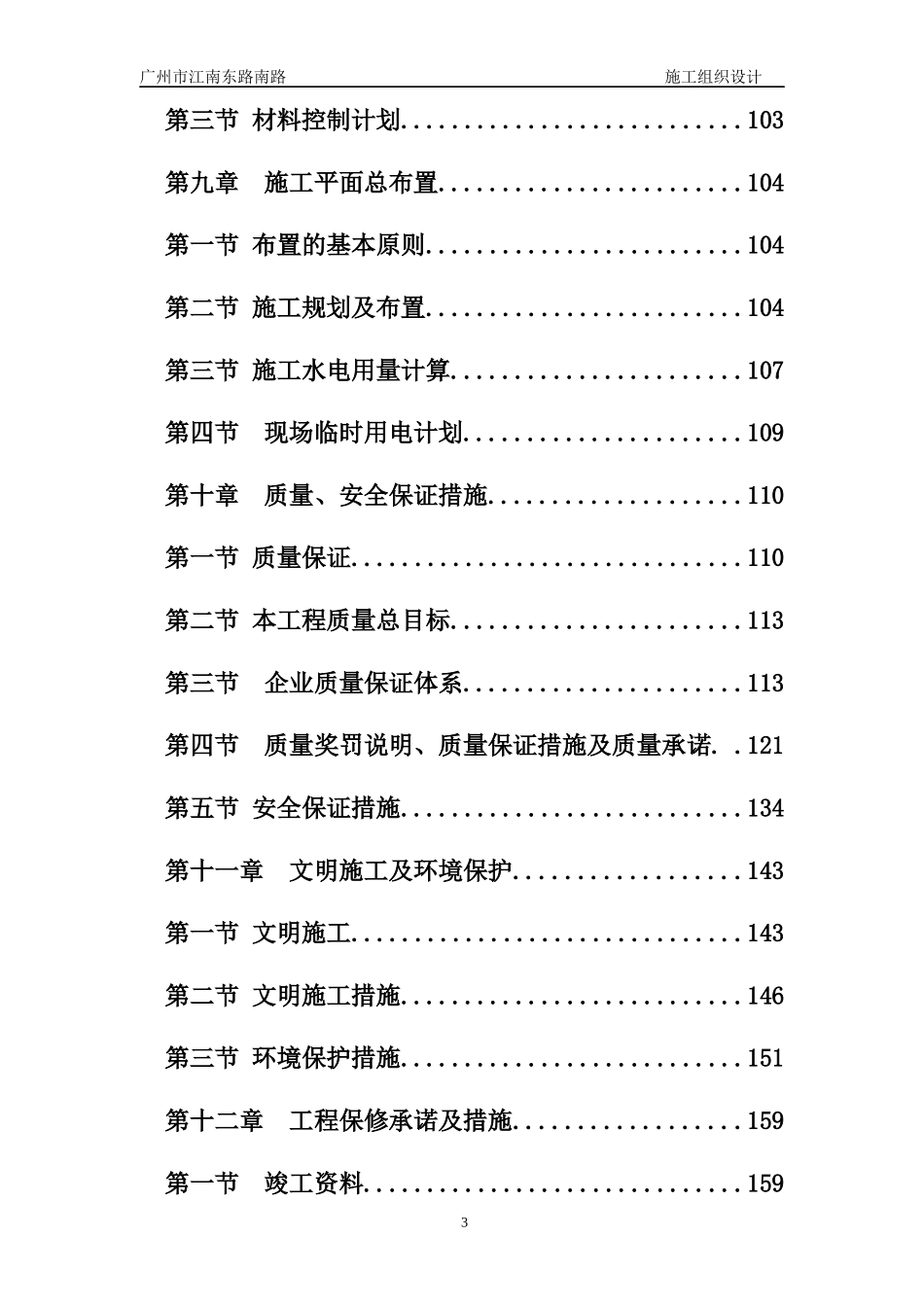 某市政道路工程施工组织设计(精品)_第3页