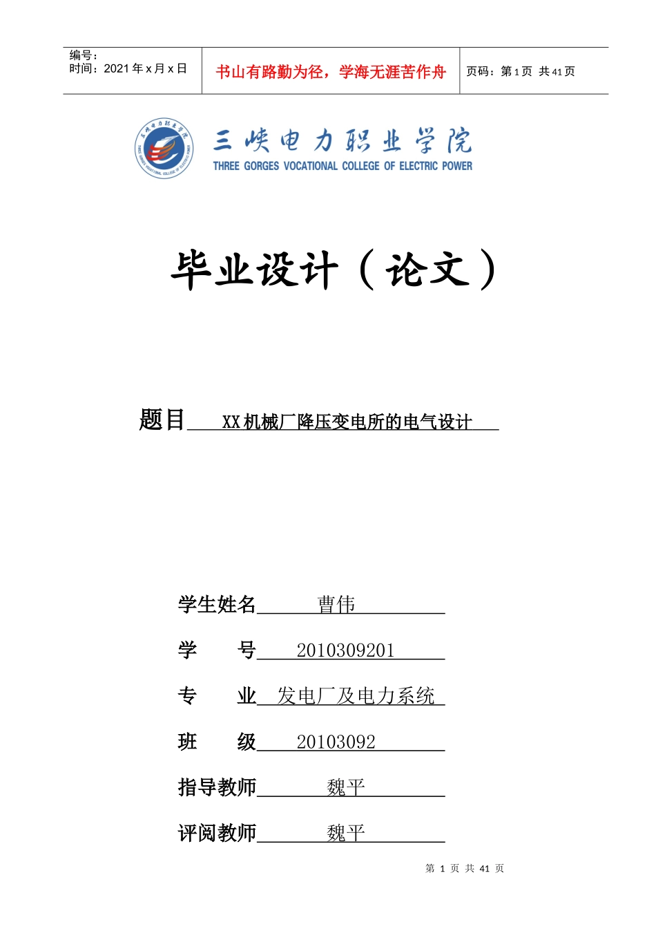 洛阳某机械厂降压变电所的电气设计_第1页