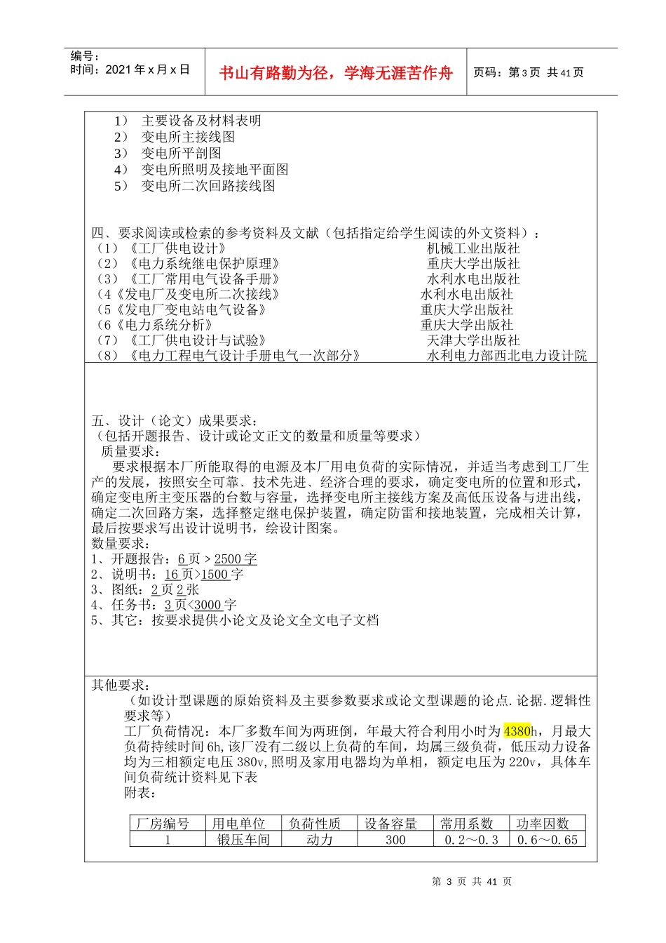 洛阳某机械厂降压变电所的电气设计_第3页