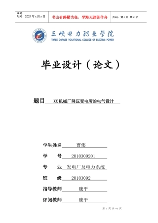 洛阳某机械厂降压变电所的电气设计