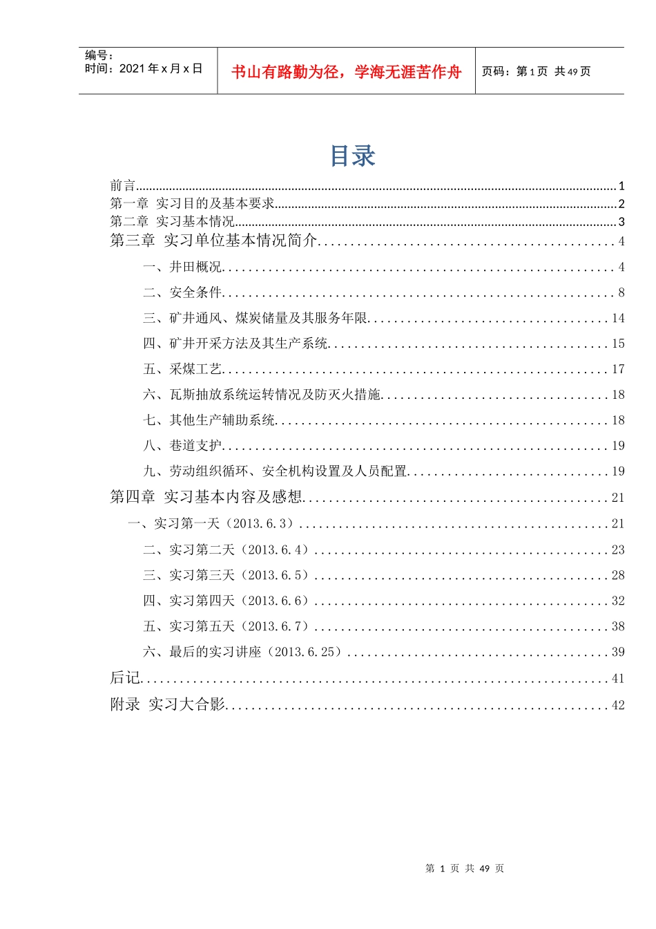 晋煤凤凰山矿实习报告-副本_第2页