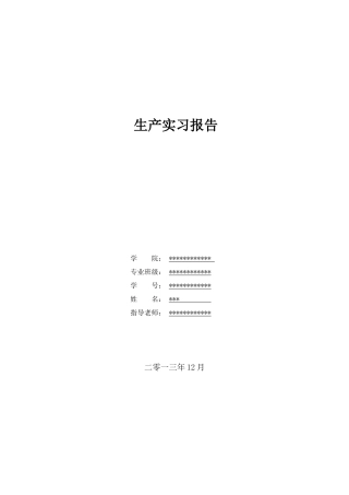 晋煤凤凰山矿实习报告-副本