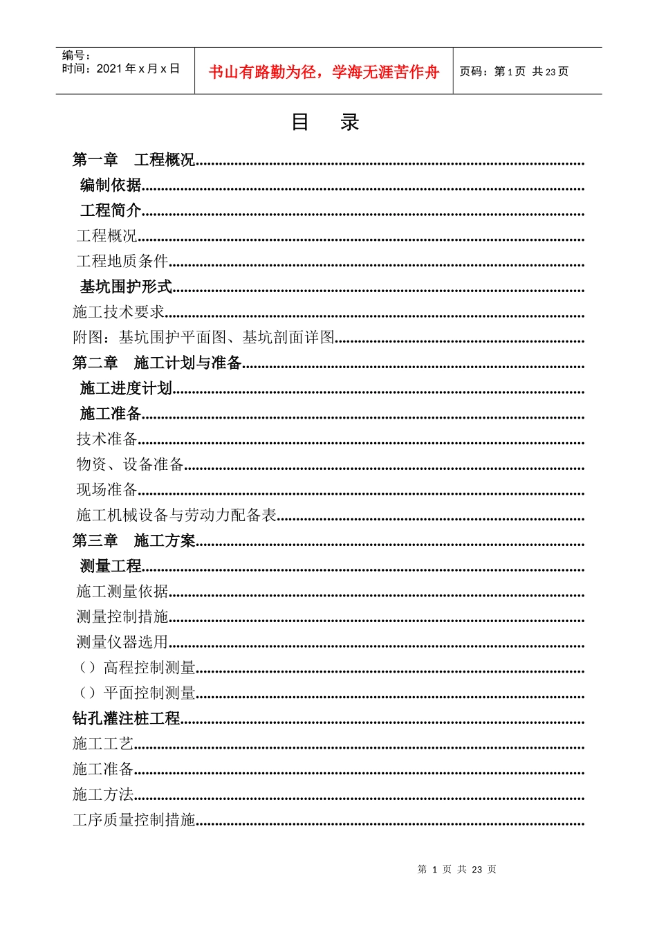某500kV变电站基坑围护工程施工组织设计_第1页