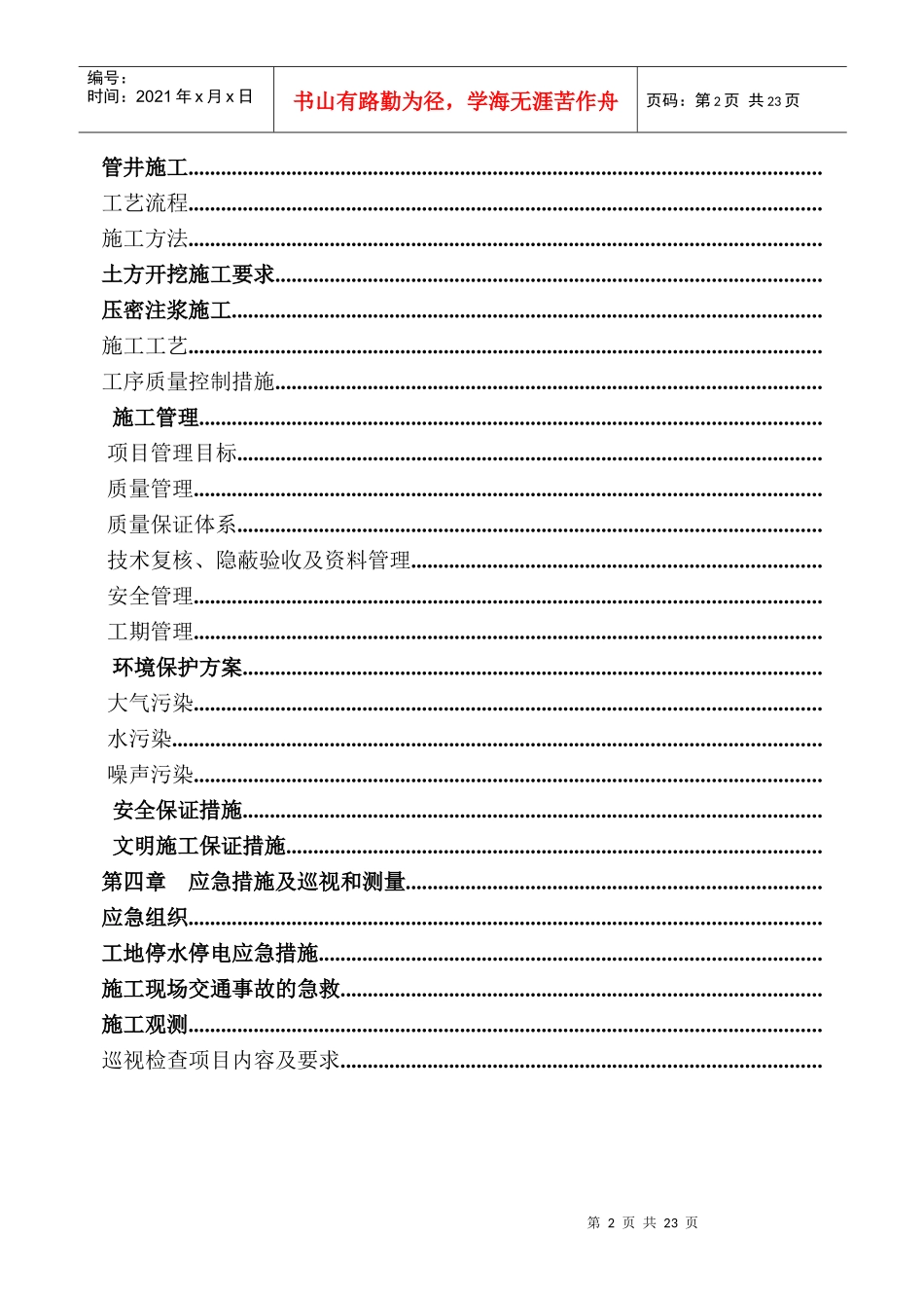 某500kV变电站基坑围护工程施工组织设计_第2页