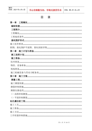某500kV变电站基坑围护工程施工组织设计
