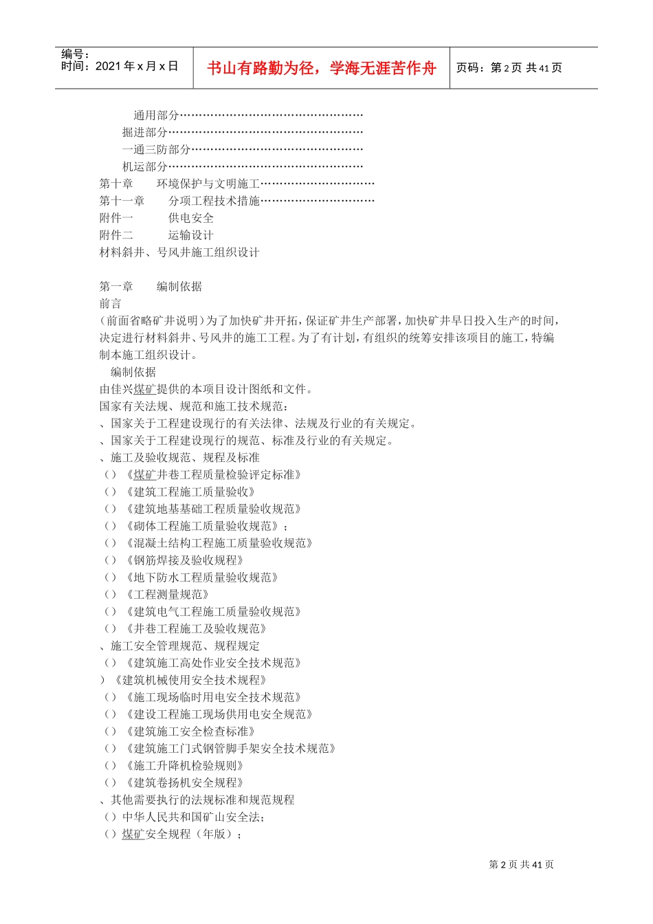 某煤矿井筒施工组织设计(DOC49页)_第2页