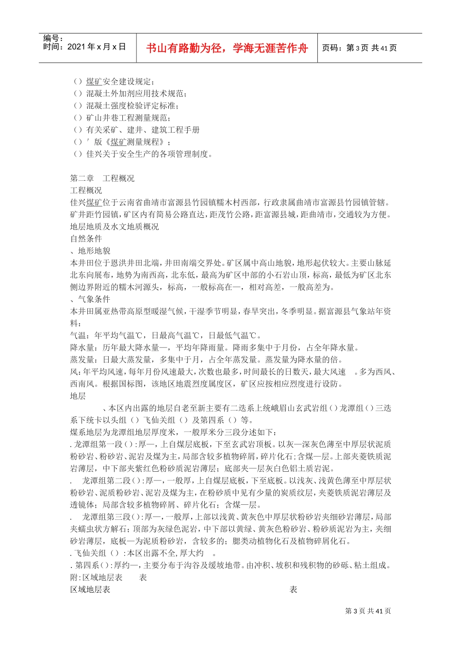 某煤矿井筒施工组织设计(DOC49页)_第3页