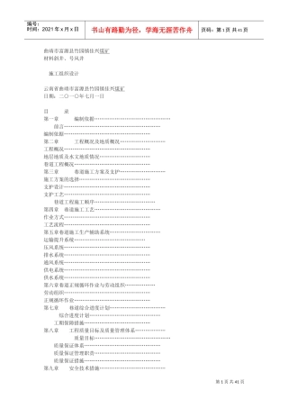某煤矿井筒施工组织设计(DOC49页)