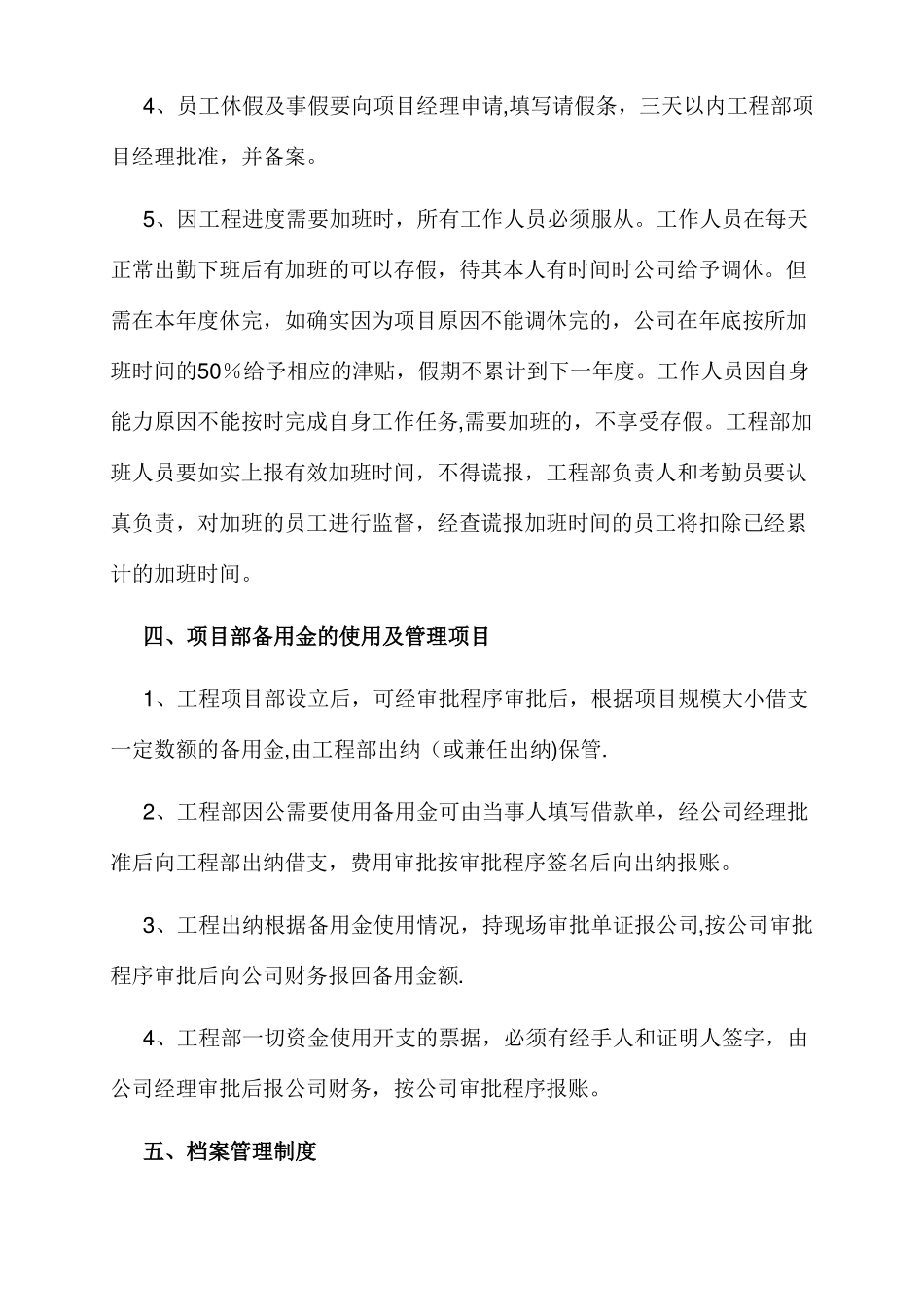 工程项目部管理制度及工程流程职责_第2页