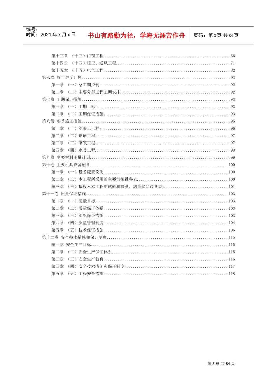 框架结构（某营房）施工组织设计(DOC125页)_第3页