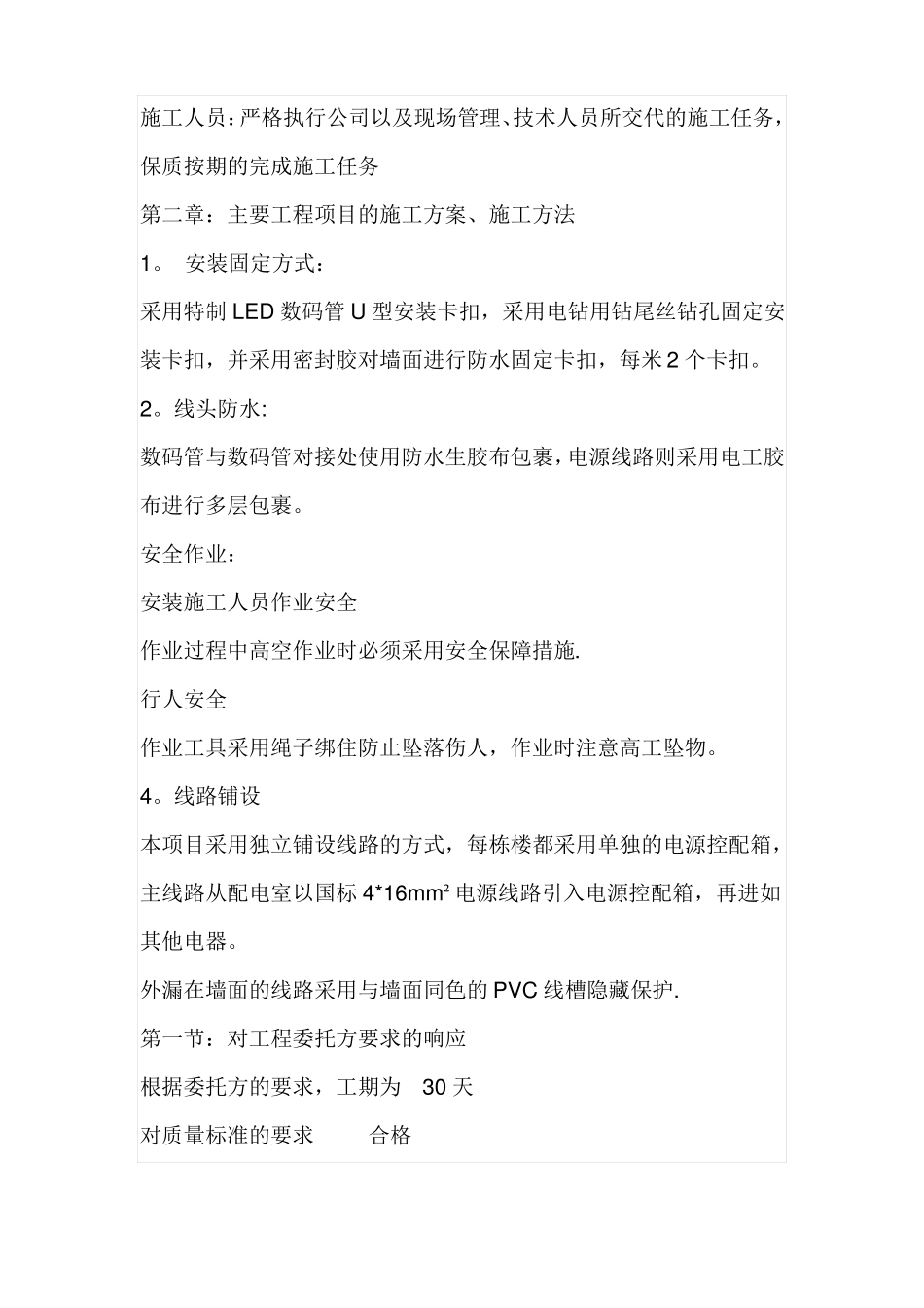楼体亮化施工方案_第2页