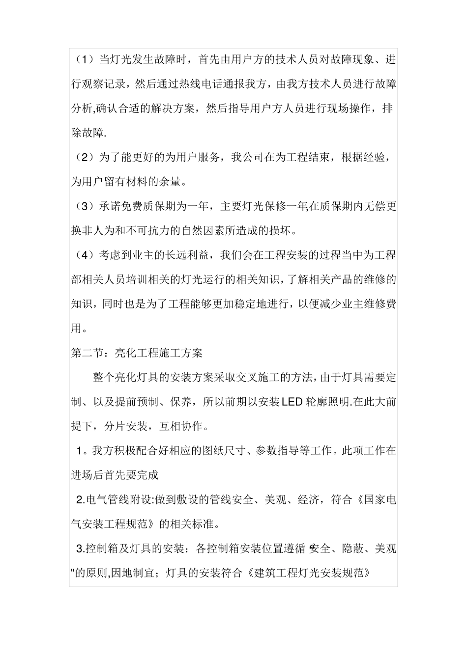 楼体亮化施工方案_第3页