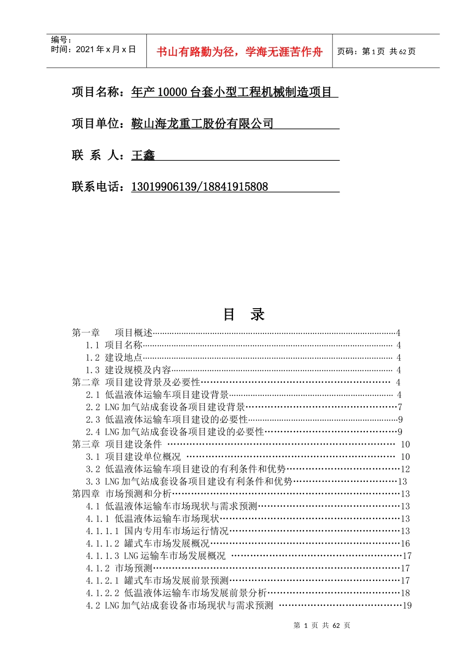 某小型工程机械制造项目建议书_第2页