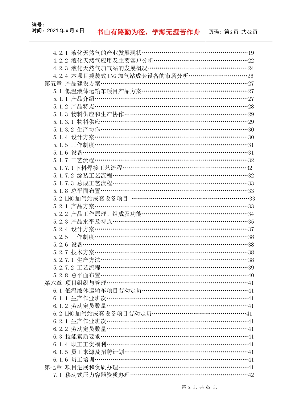 某小型工程机械制造项目建议书_第3页