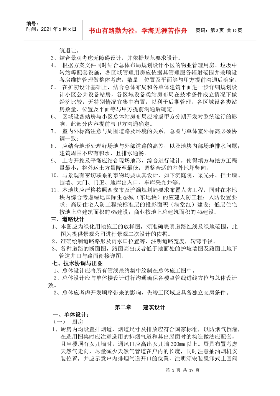 某地产国际生态城二期(21、24地块)施工图设计任务书XXXX728_第3页