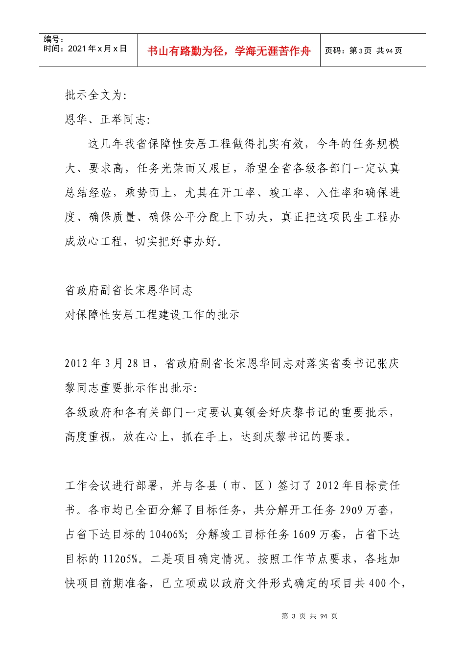 河北省保障性安居工程工作调度会材料汇编_第3页