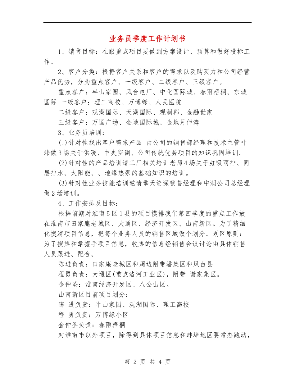 业务员季度工作计划书_第2页