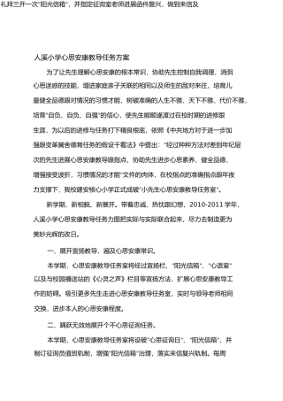人溪小学心理咨询室工作计划