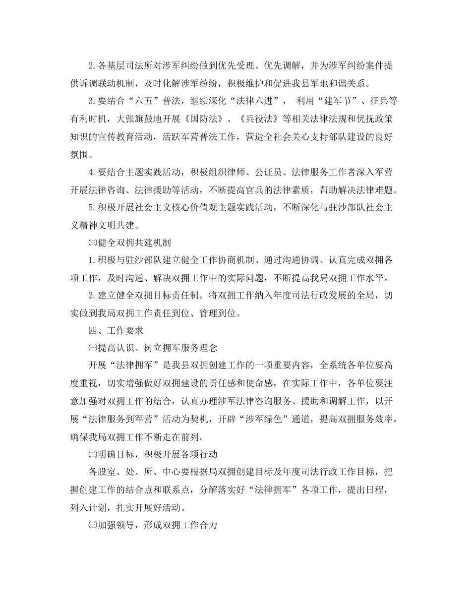司法局年双拥工作计划范文 _第2页