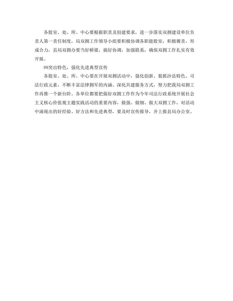 司法局年双拥工作计划范文 _第3页