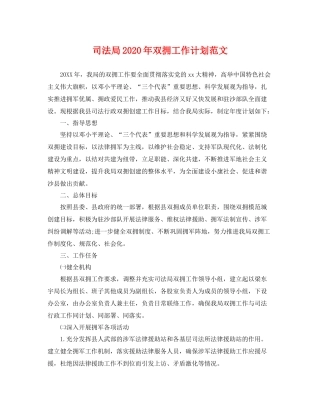 司法局年双拥工作计划范文 