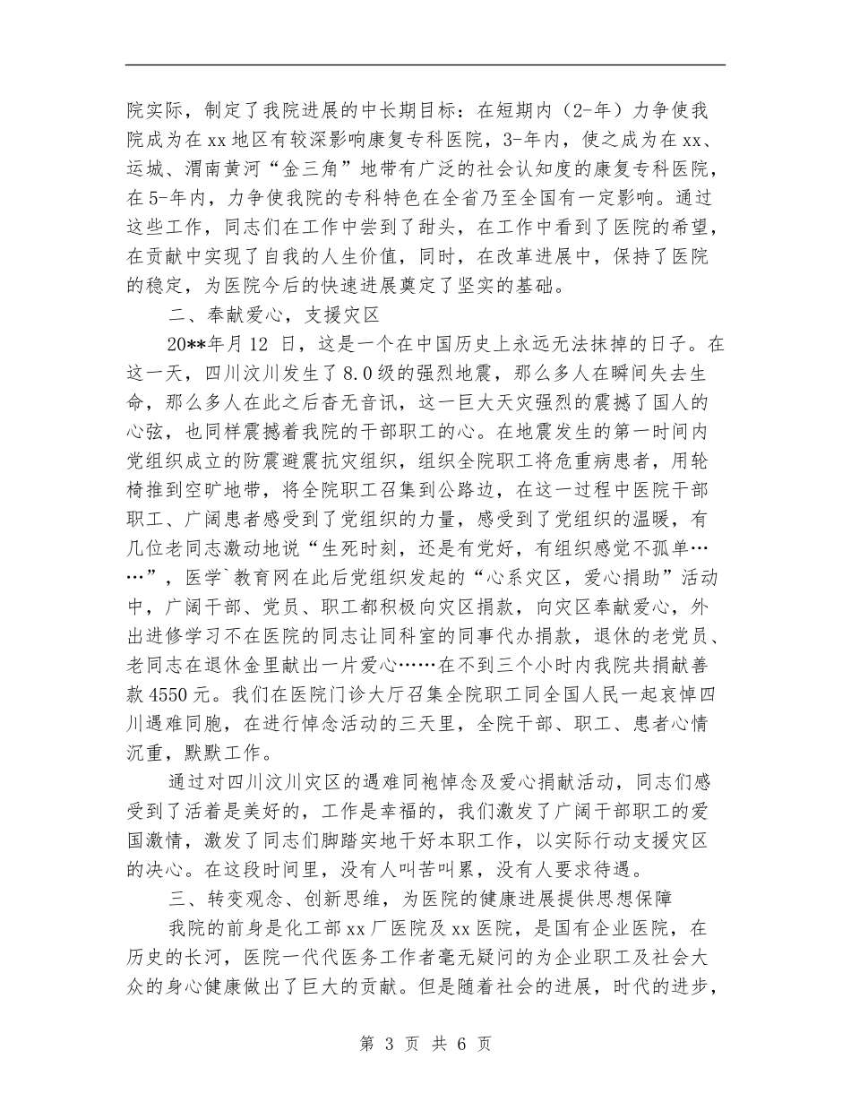 医院党支部年底工作总结优秀范文_第3页