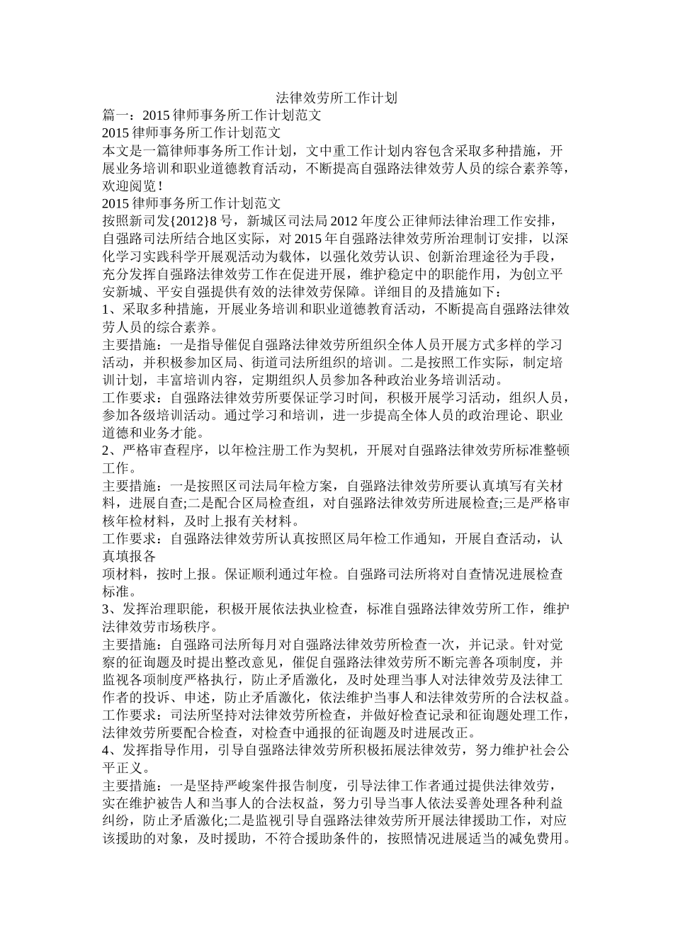 法律服务所工作计划_第1页