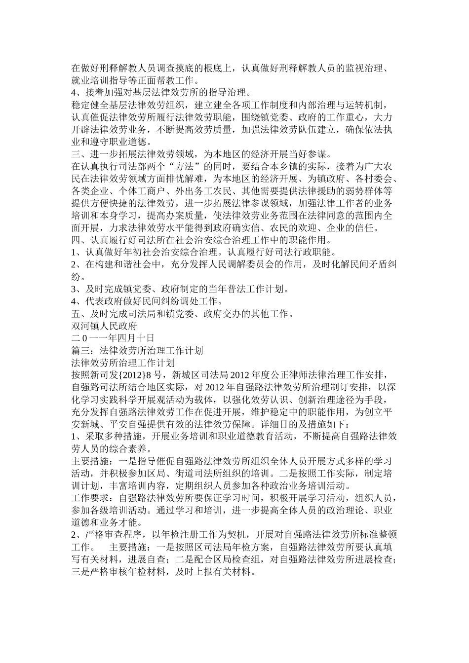 法律服务所工作计划_第3页