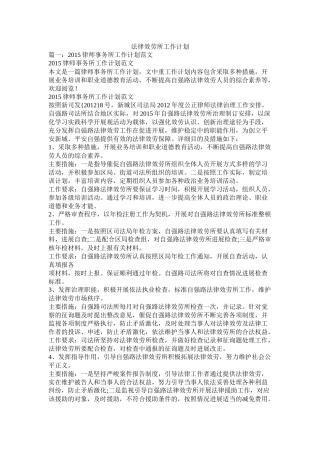 法律服务所工作计划