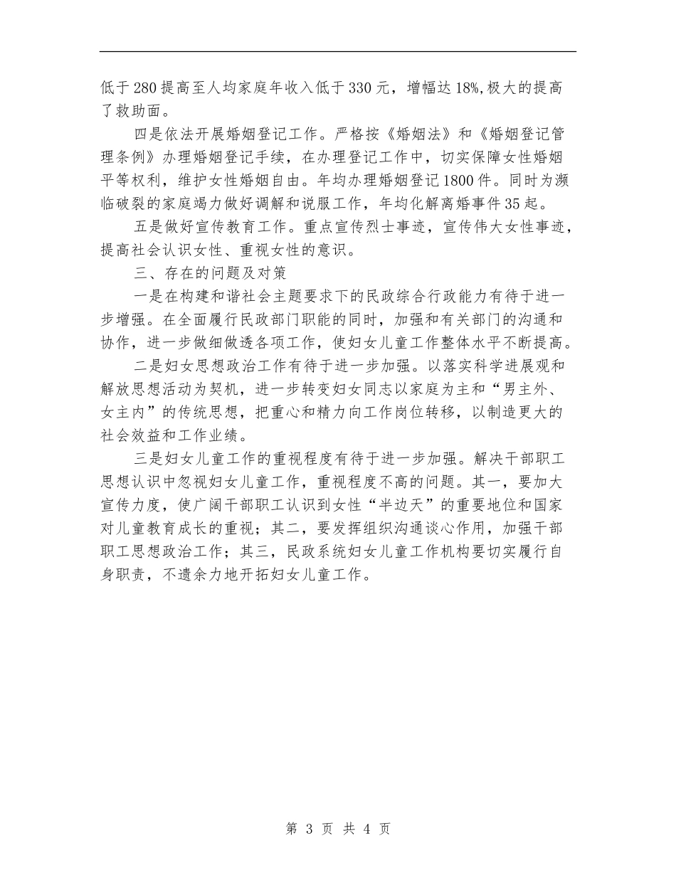 民政局妇儿工作总结_第3页