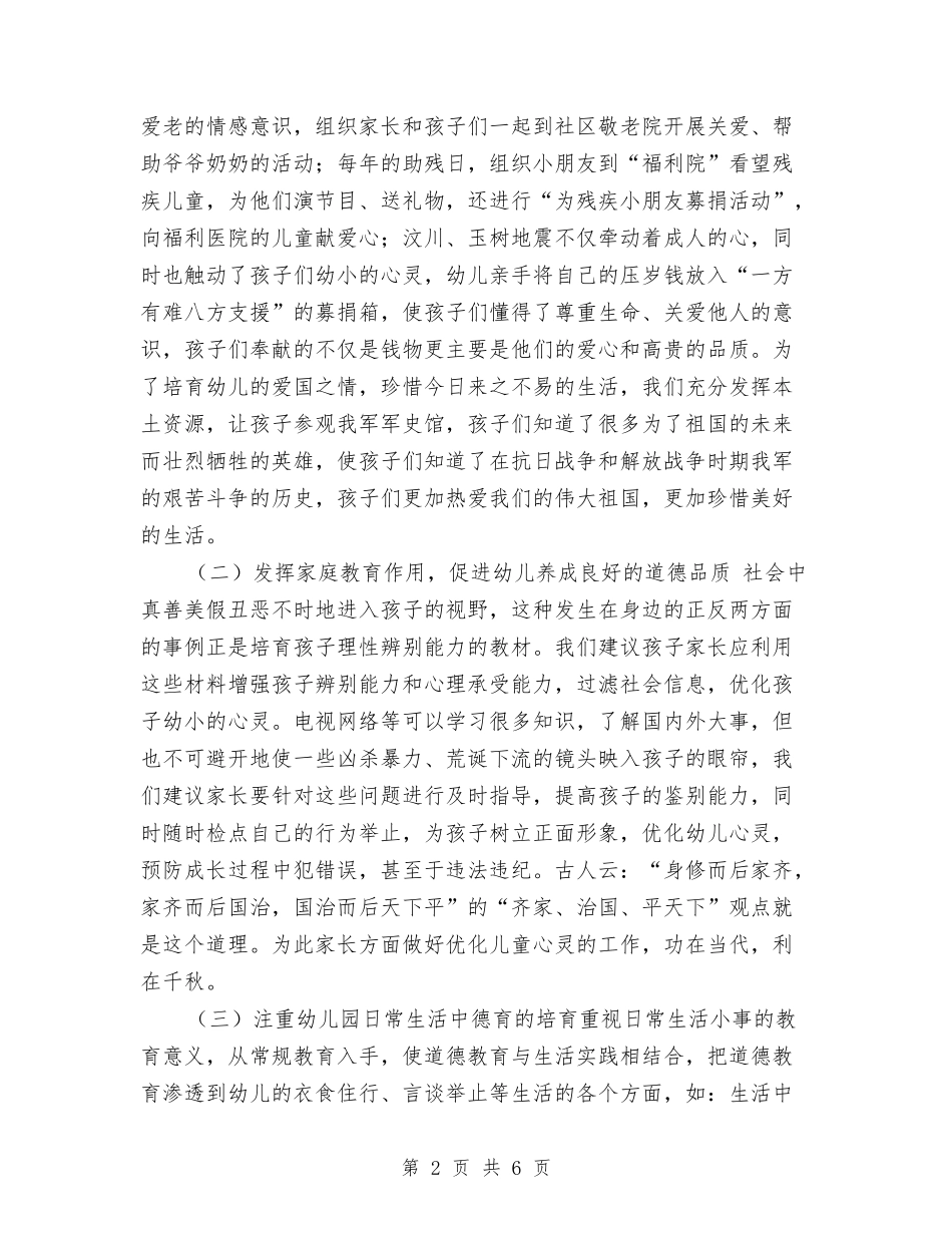 2024年11月幼儿园德育工作总结范文与2024年11月幼儿园教师年终工作总结汇编_第2页