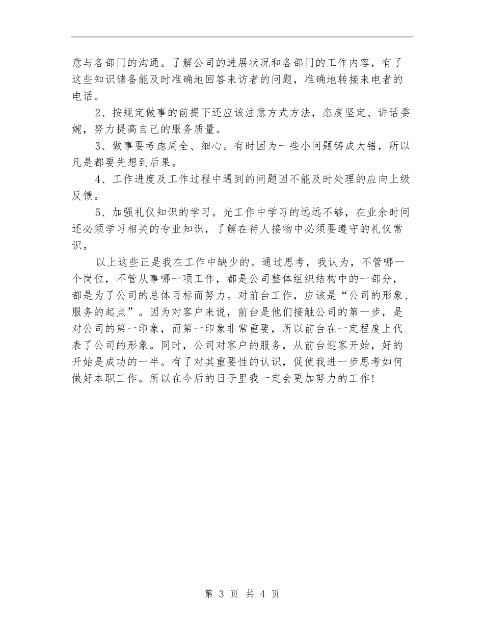 保险公司前台个人工作总结_第3页