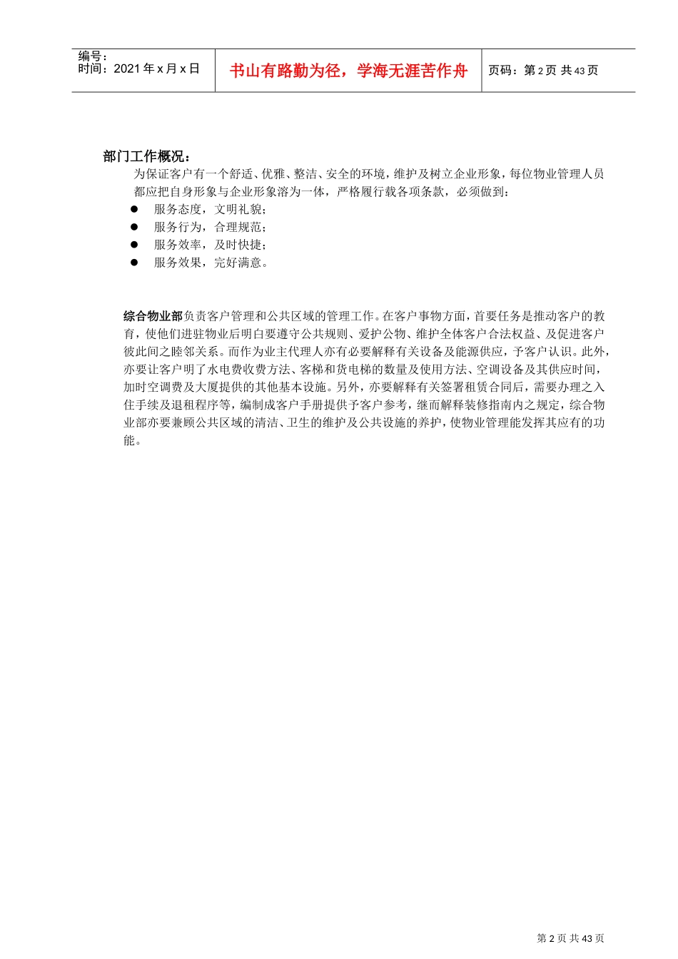 某某物业公司工作程序与标准_第2页