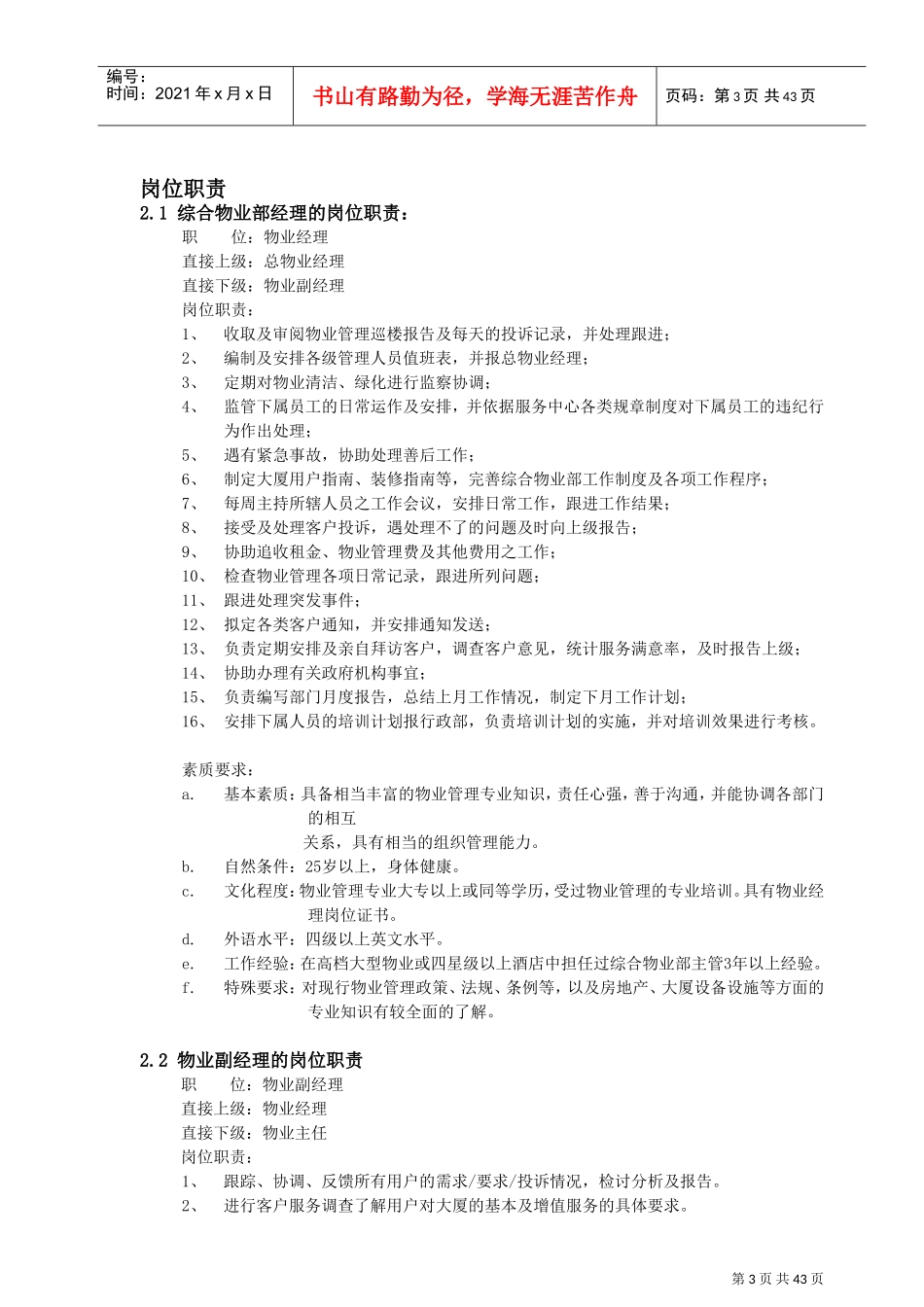 某某物业公司工作程序与标准_第3页