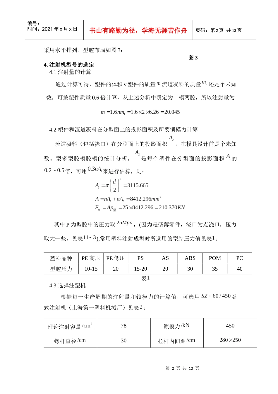 杯盖模具设计简要说明_第2页